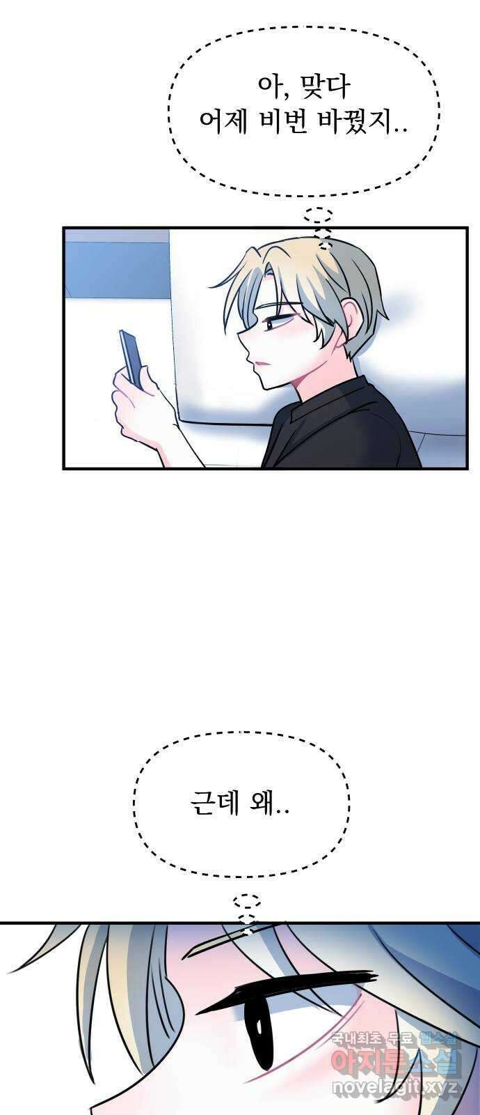 메리의 불타는 행복회로 47화 메리의 해결법 2 6