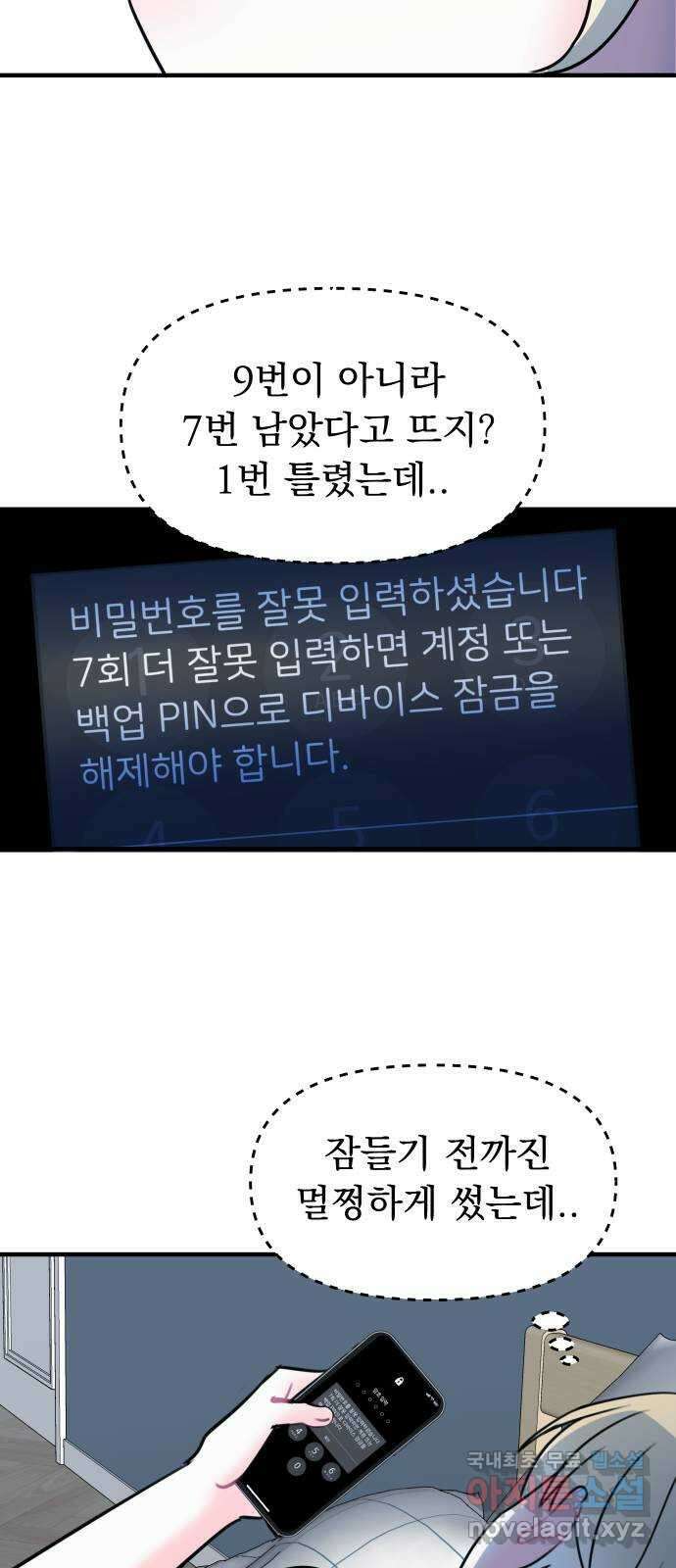 메리의 불타는 행복회로 47화 메리의 해결법 2 7