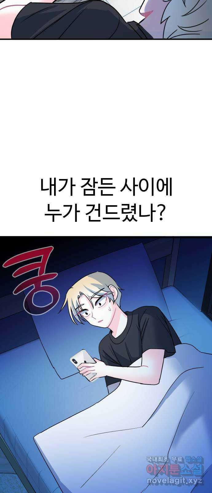 메리의 불타는 행복회로 47화 메리의 해결법 2 8