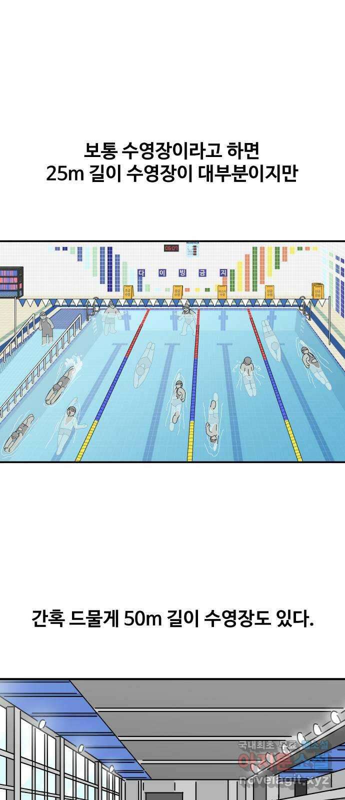 수영만화일기 시즌2 56화 50m레인 수영장 1