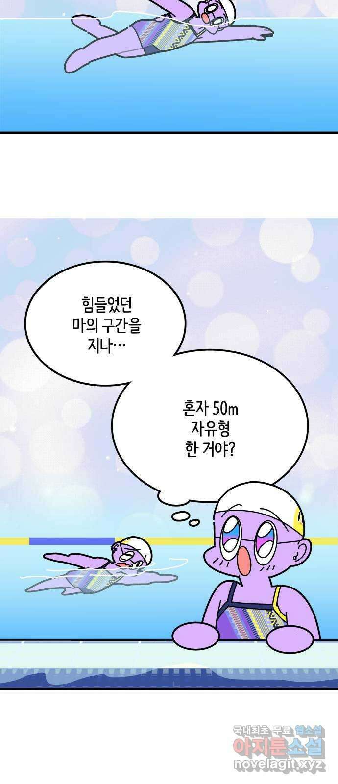 수영만화일기 시즌2 56화 50m레인 수영장 6