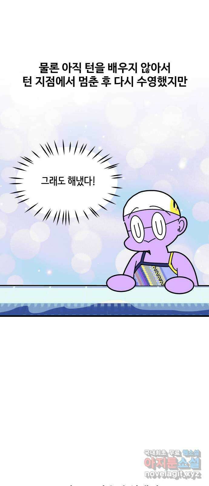 수영만화일기 시즌2 56화 50m레인 수영장 7