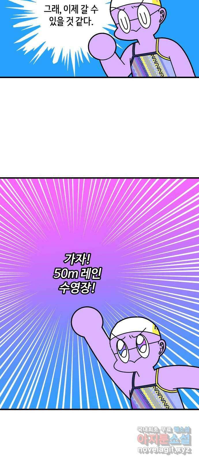 수영만화일기 시즌2 56화 50m레인 수영장 9