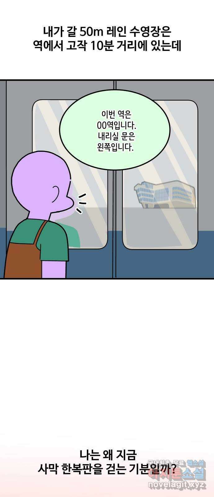 수영만화일기 시즌2 56화 50m레인 수영장 11
