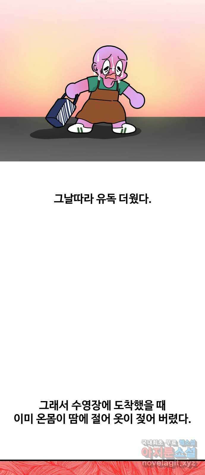 수영만화일기 시즌2 56화 50m레인 수영장 12
