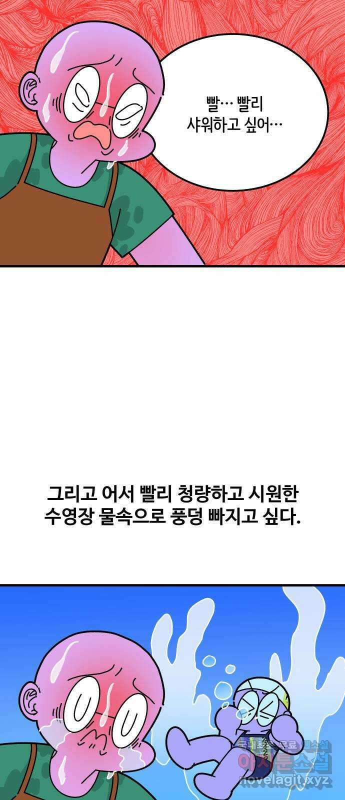 수영만화일기 시즌2 56화 50m레인 수영장 13