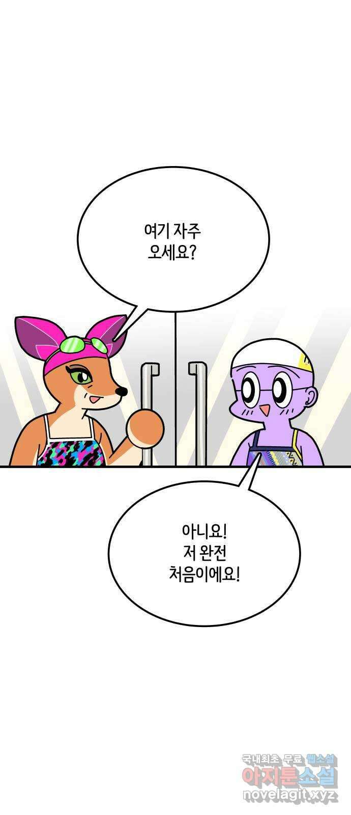 수영만화일기 시즌2 56화 50m레인 수영장 16