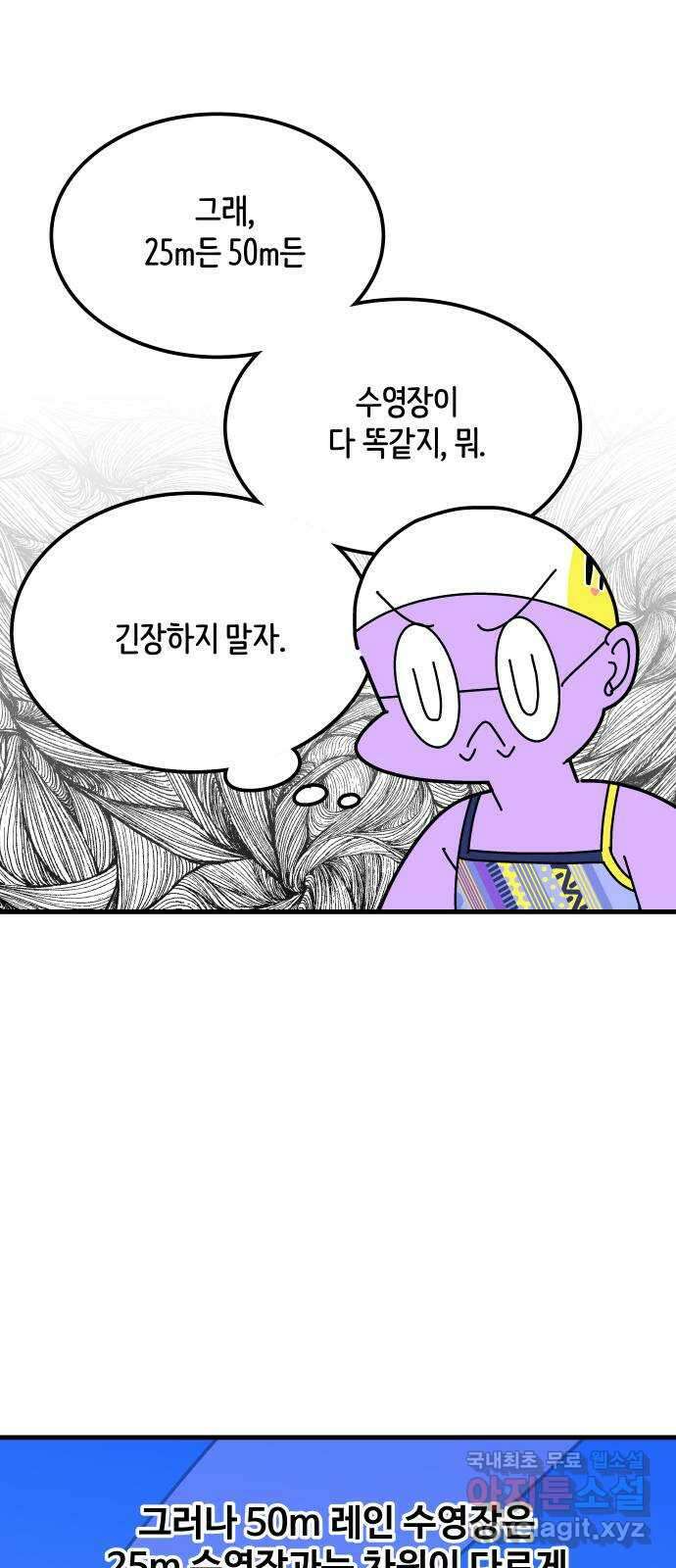 수영만화일기 시즌2 56화 50m레인 수영장 20