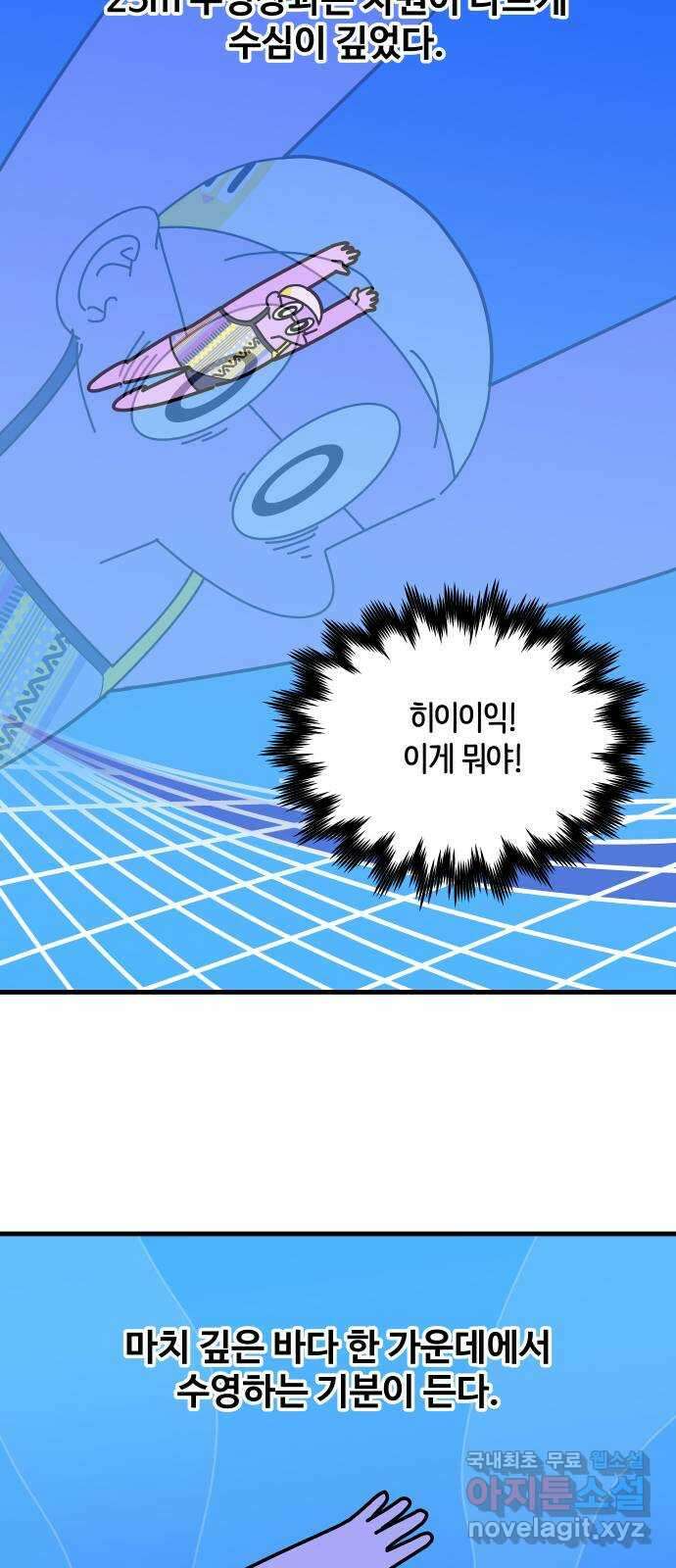 수영만화일기 시즌2 56화 50m레인 수영장 21