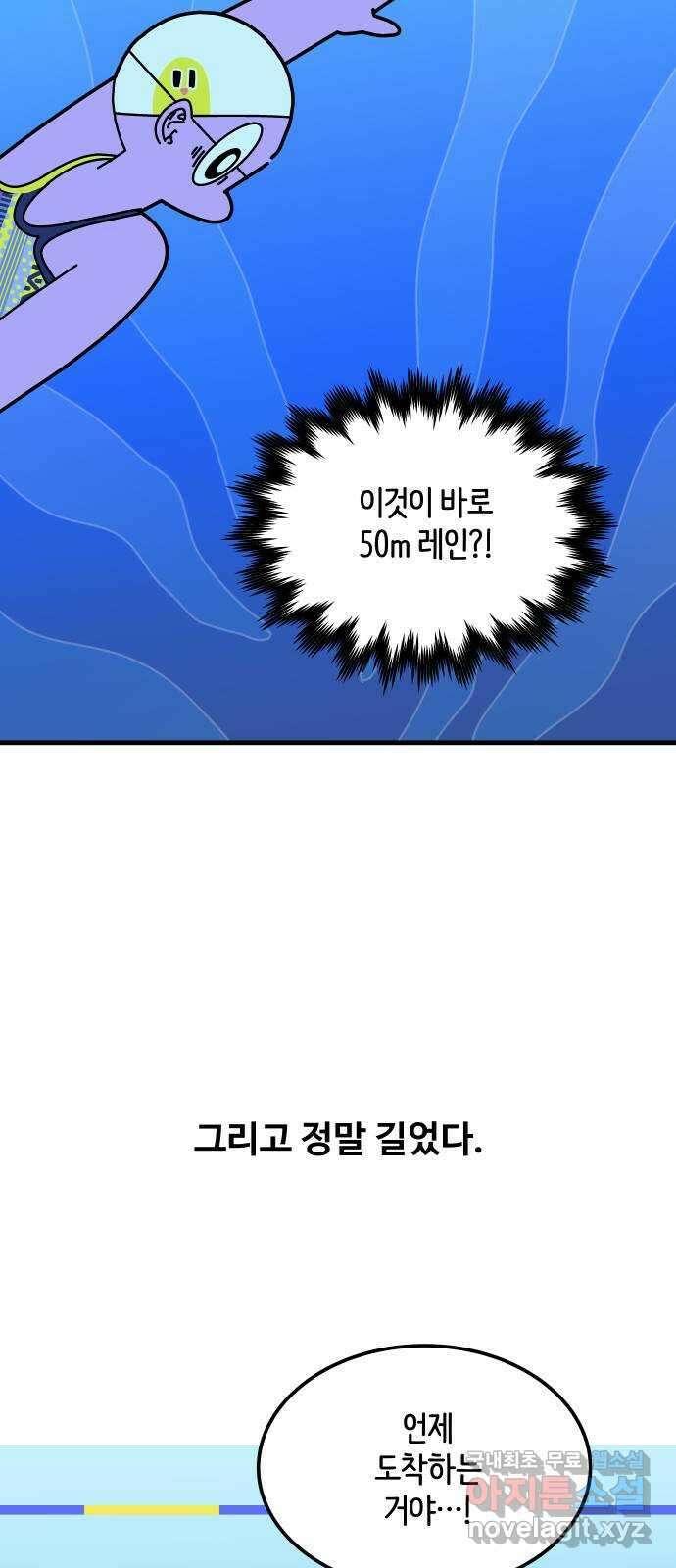 수영만화일기 시즌2 56화 50m레인 수영장 22
