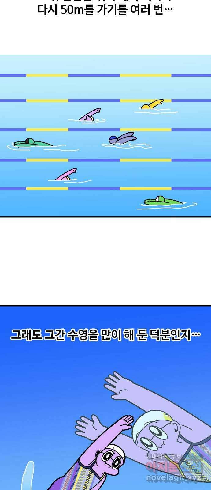 수영만화일기 시즌2 56화 50m레인 수영장 27