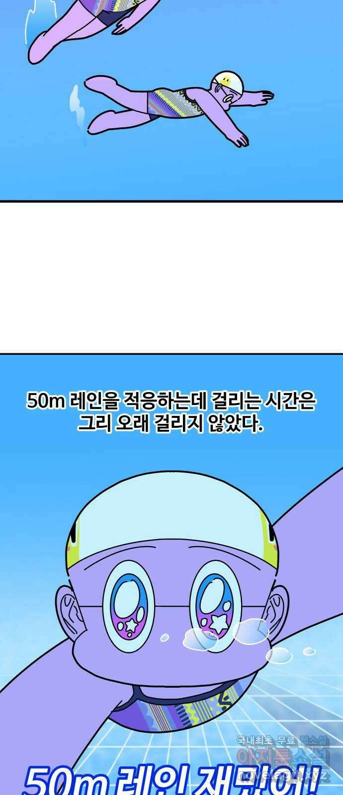 수영만화일기 시즌2 56화 50m레인 수영장 28