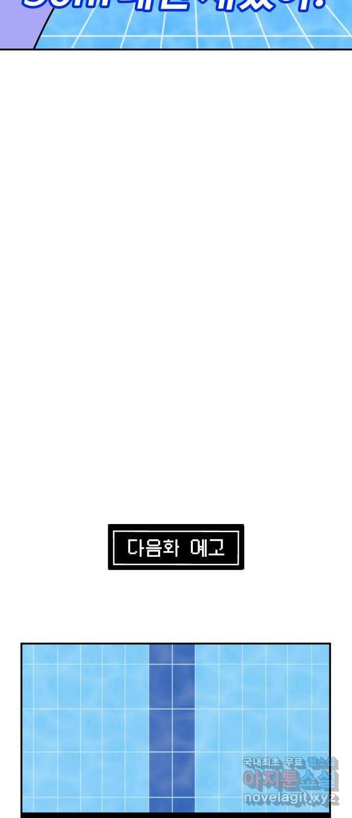 수영만화일기 시즌2 56화 50m레인 수영장 29