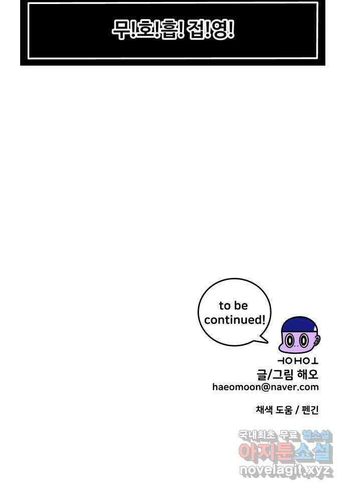 수영만화일기 시즌2 56화 50m레인 수영장 30