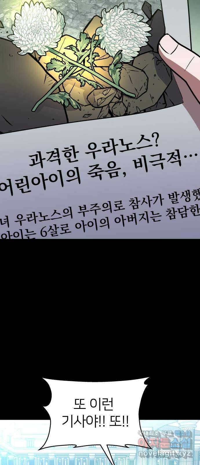 오로지 오로라 121화-붉은 밤 이야기(2) 2