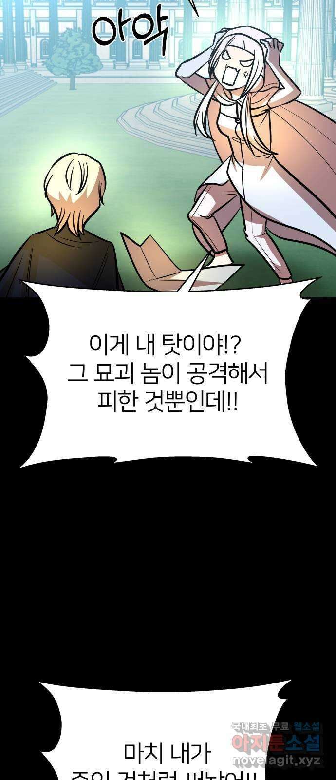 오로지 오로라 121화-붉은 밤 이야기(2) 3