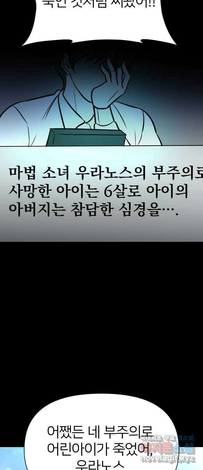 오로지 오로라 121화-붉은 밤 이야기(2) 4