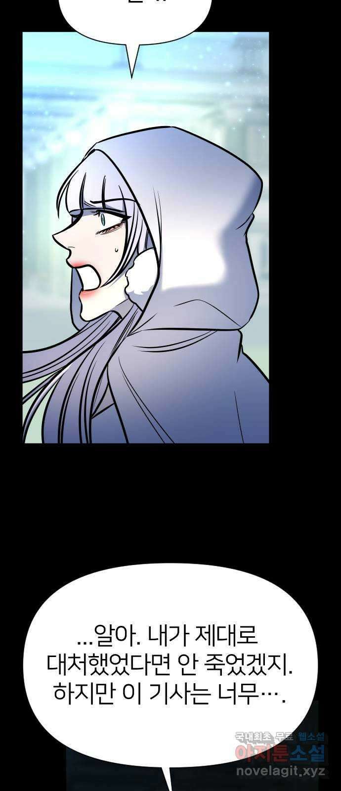 오로지 오로라 121화-붉은 밤 이야기(2) 6