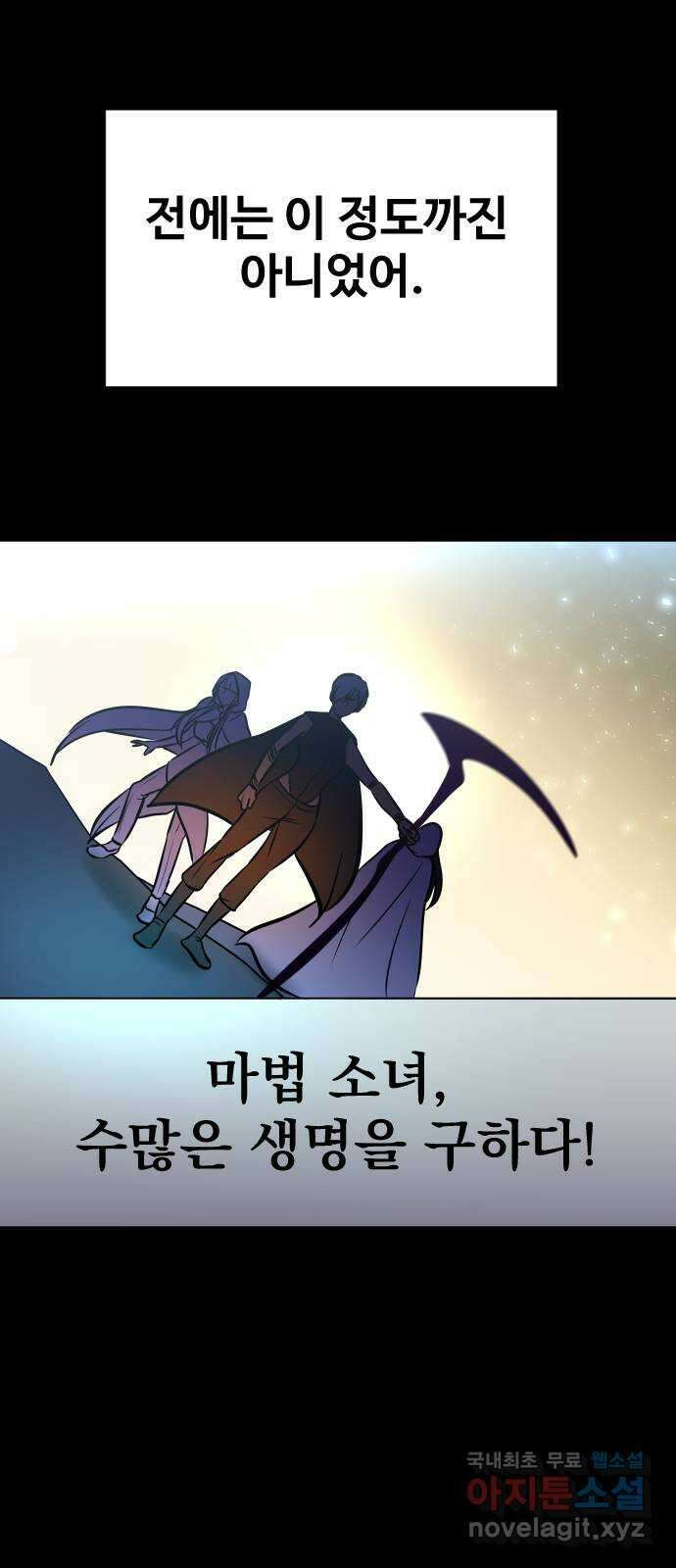 오로지 오로라 121화-붉은 밤 이야기(2) 9