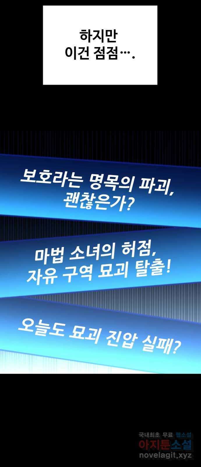 오로지 오로라 121화-붉은 밤 이야기(2) 10