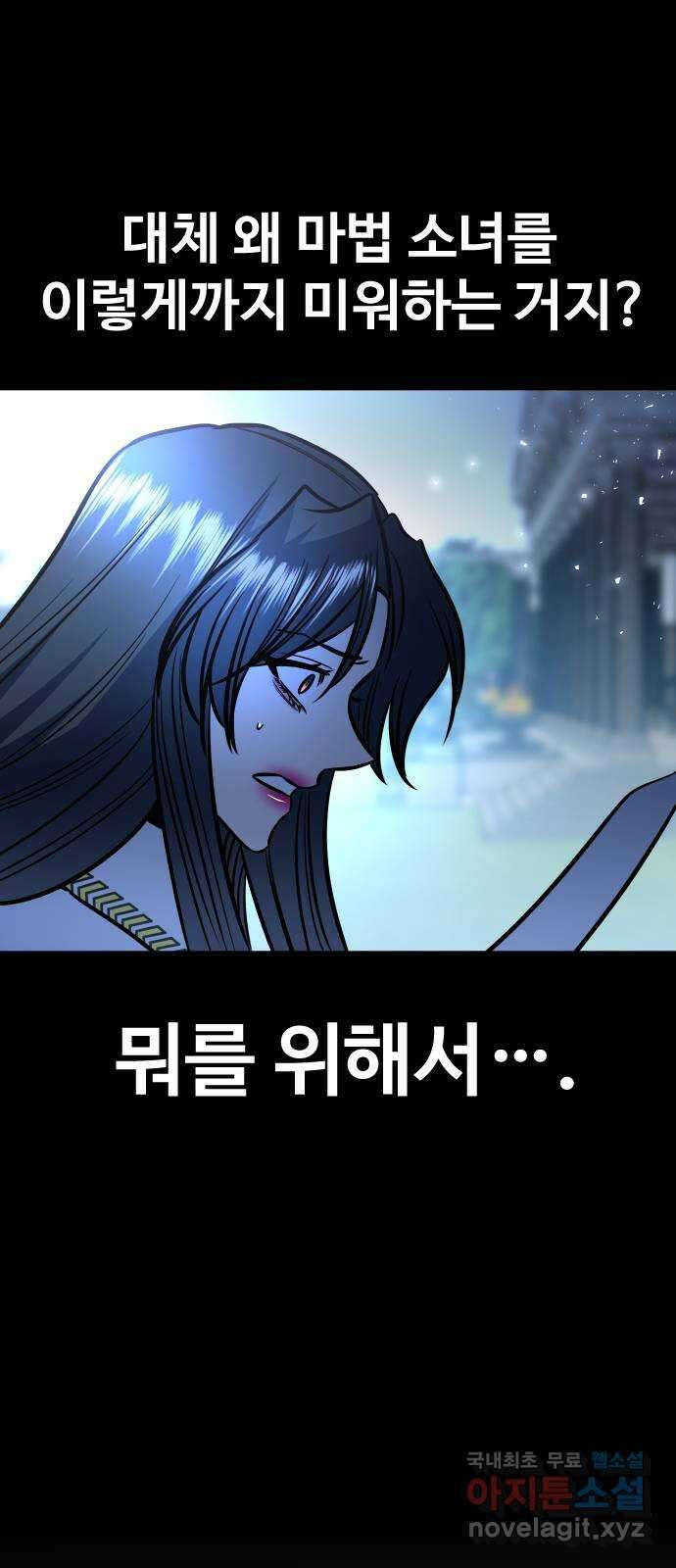 오로지 오로라 121화-붉은 밤 이야기(2) 14