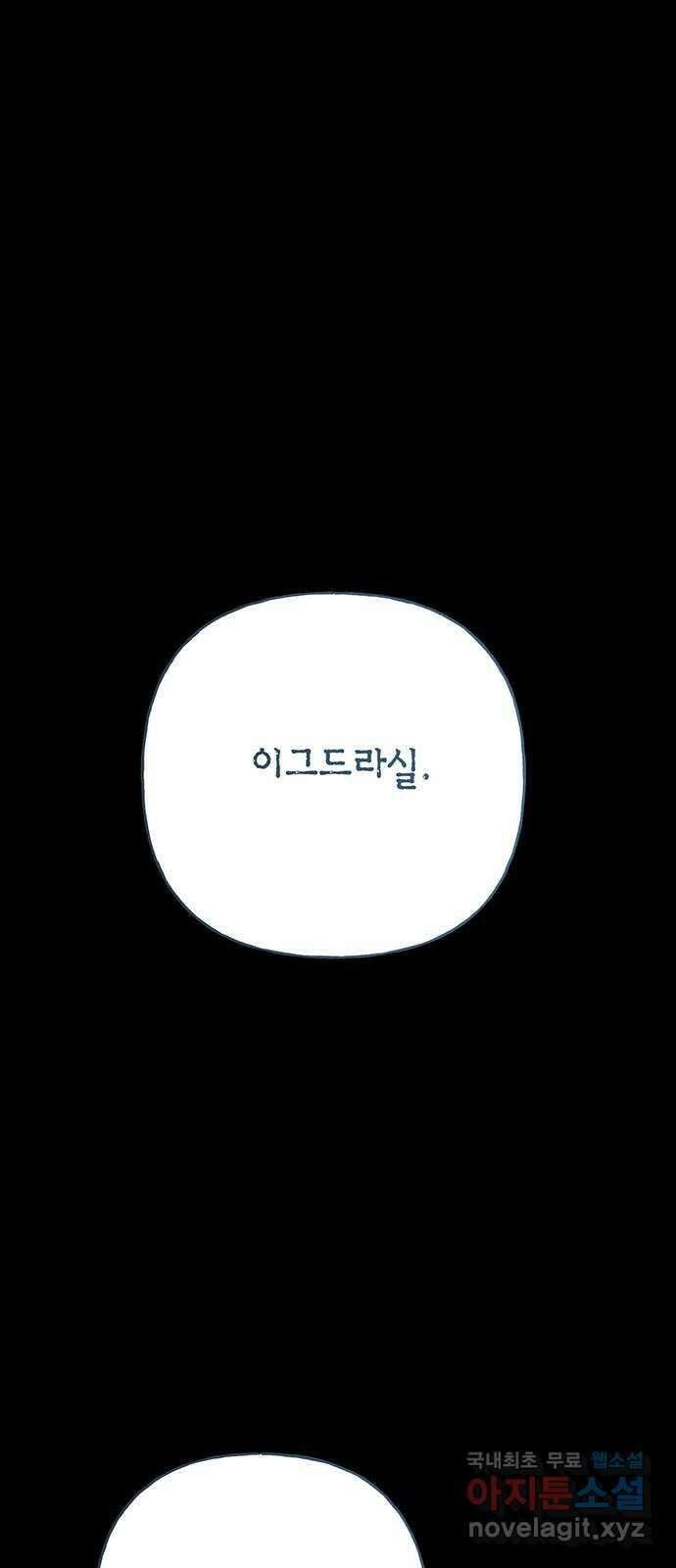 아, 쫌 참으세요 영주님! 83화 1