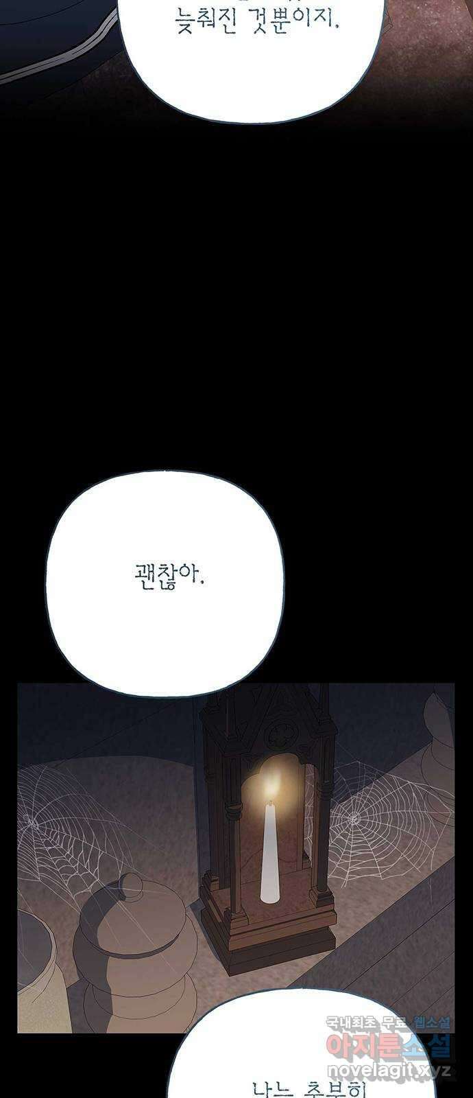 아, 쫌 참으세요 영주님! 83화 3