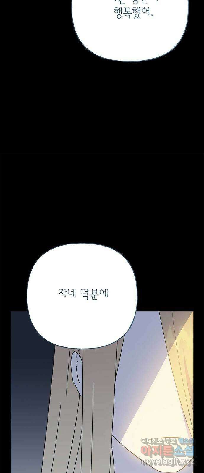아, 쫌 참으세요 영주님! 83화 4