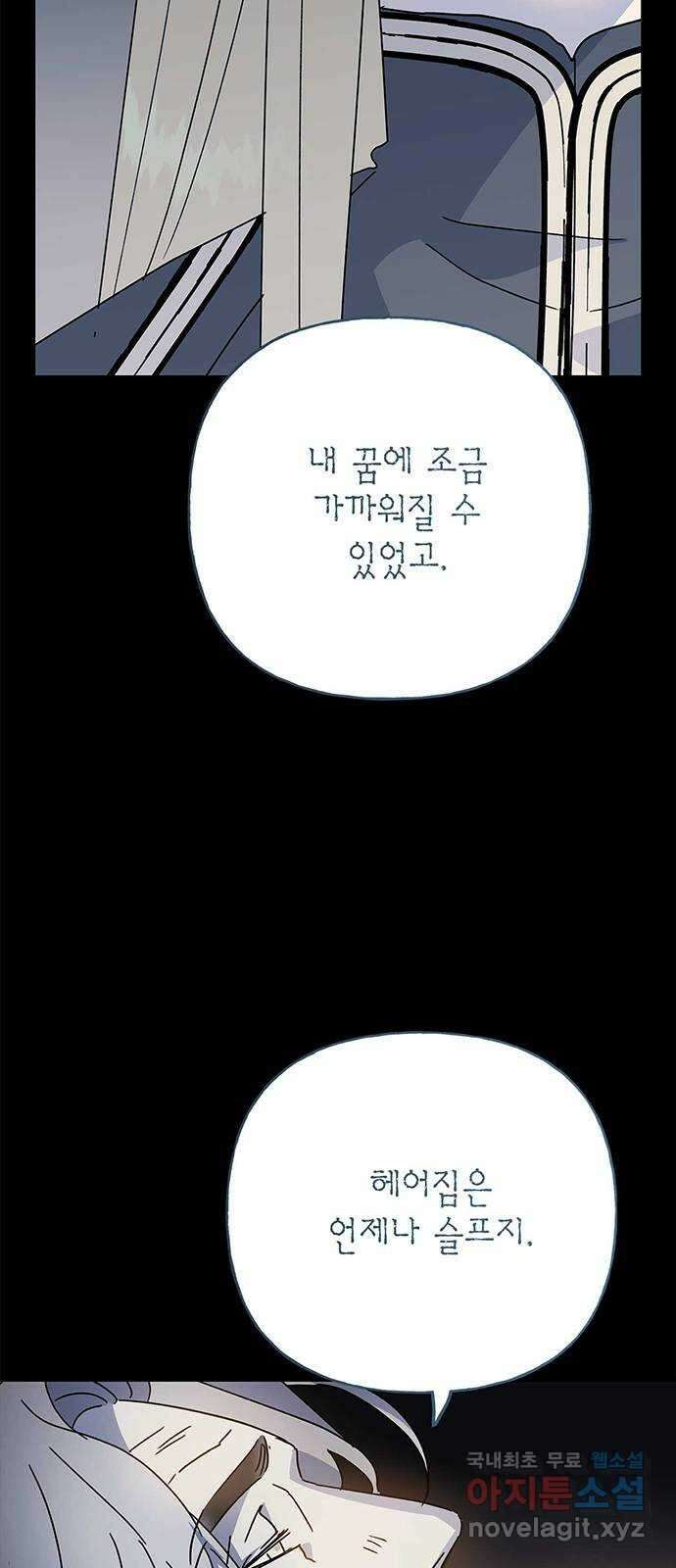 아, 쫌 참으세요 영주님! 83화 5