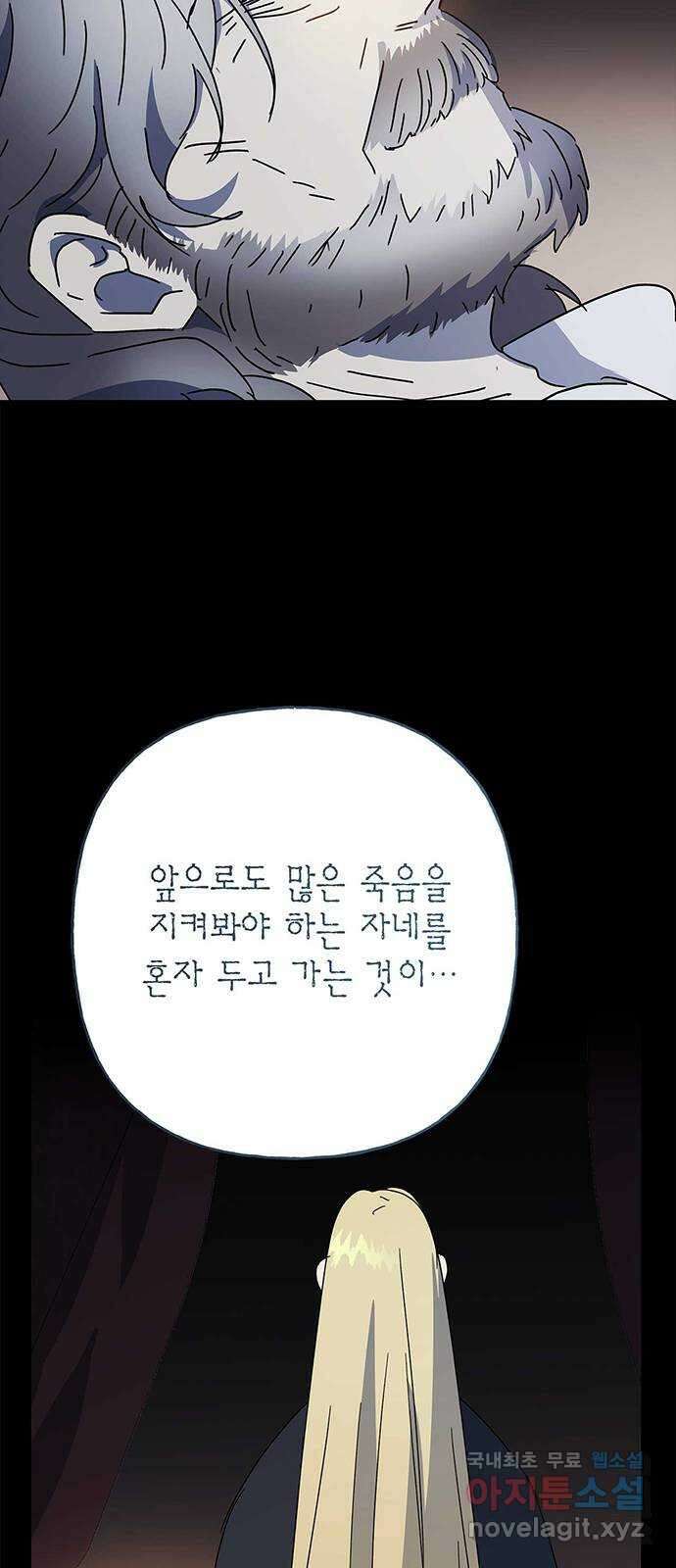 아, 쫌 참으세요 영주님! 83화 6