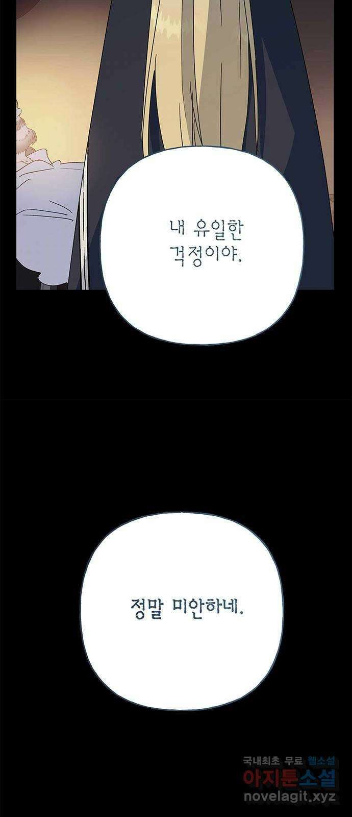 아, 쫌 참으세요 영주님! 83화 7