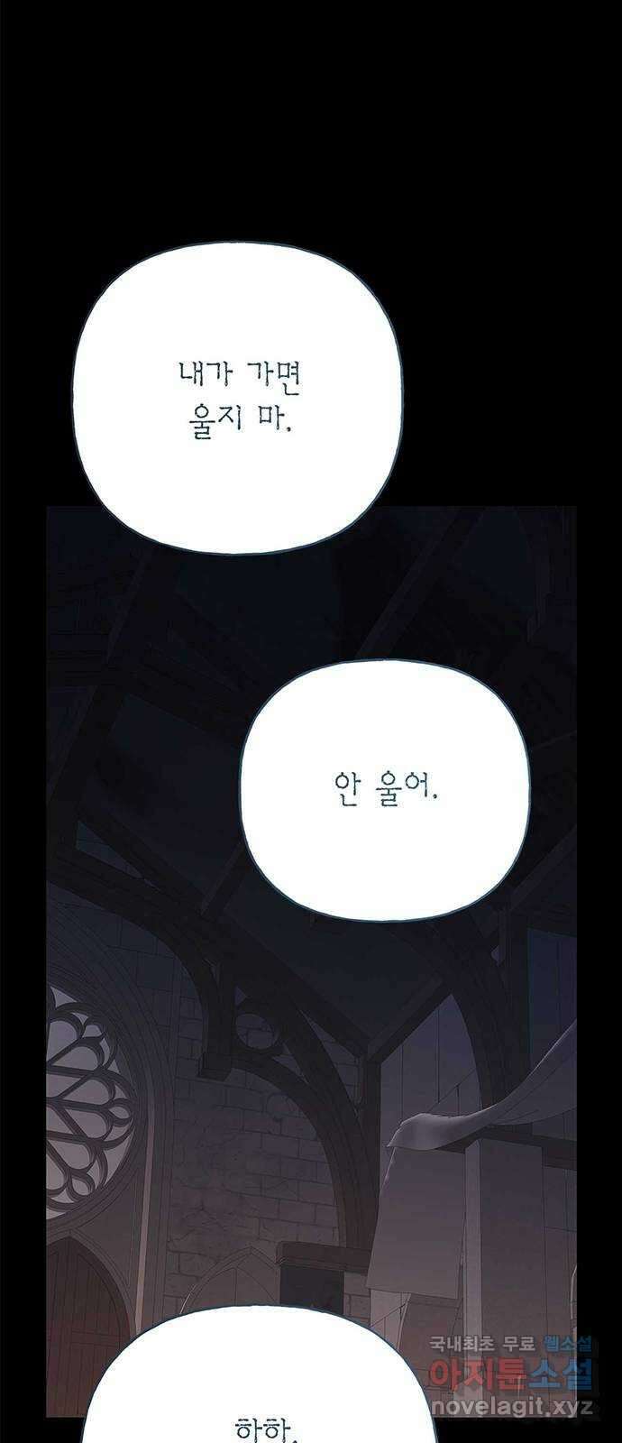 아, 쫌 참으세요 영주님! 83화 9