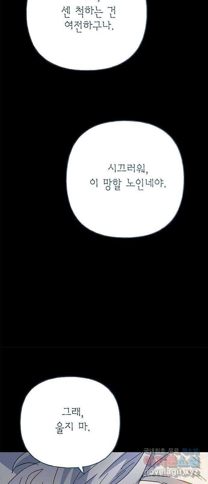 아, 쫌 참으세요 영주님! 83화 10