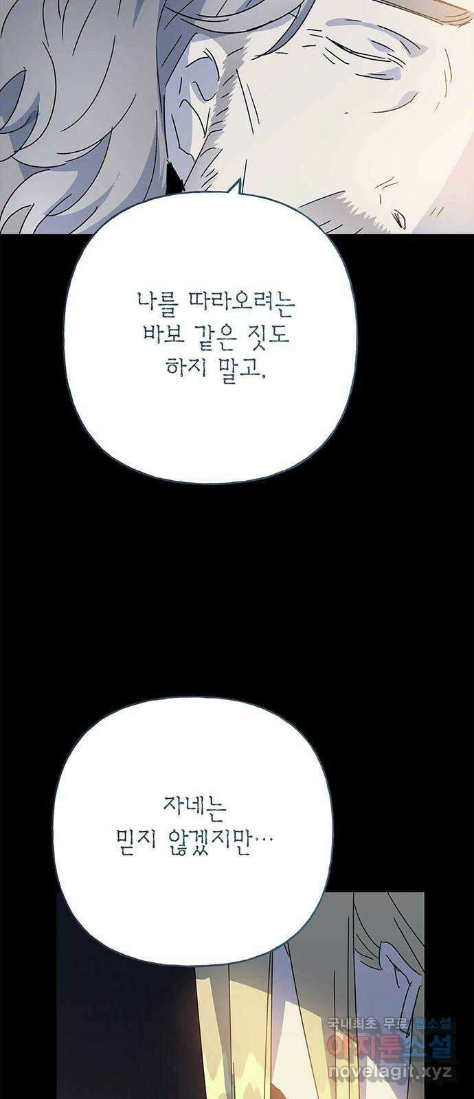아, 쫌 참으세요 영주님! 83화 11