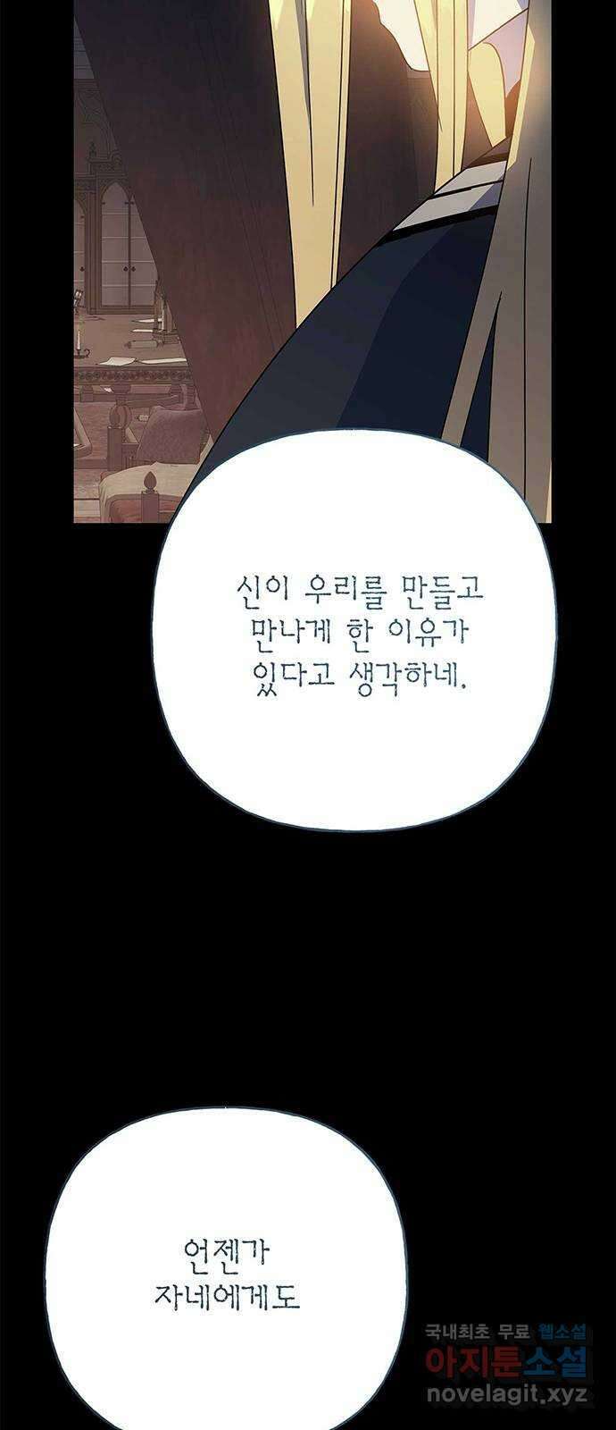 아, 쫌 참으세요 영주님! 83화 12