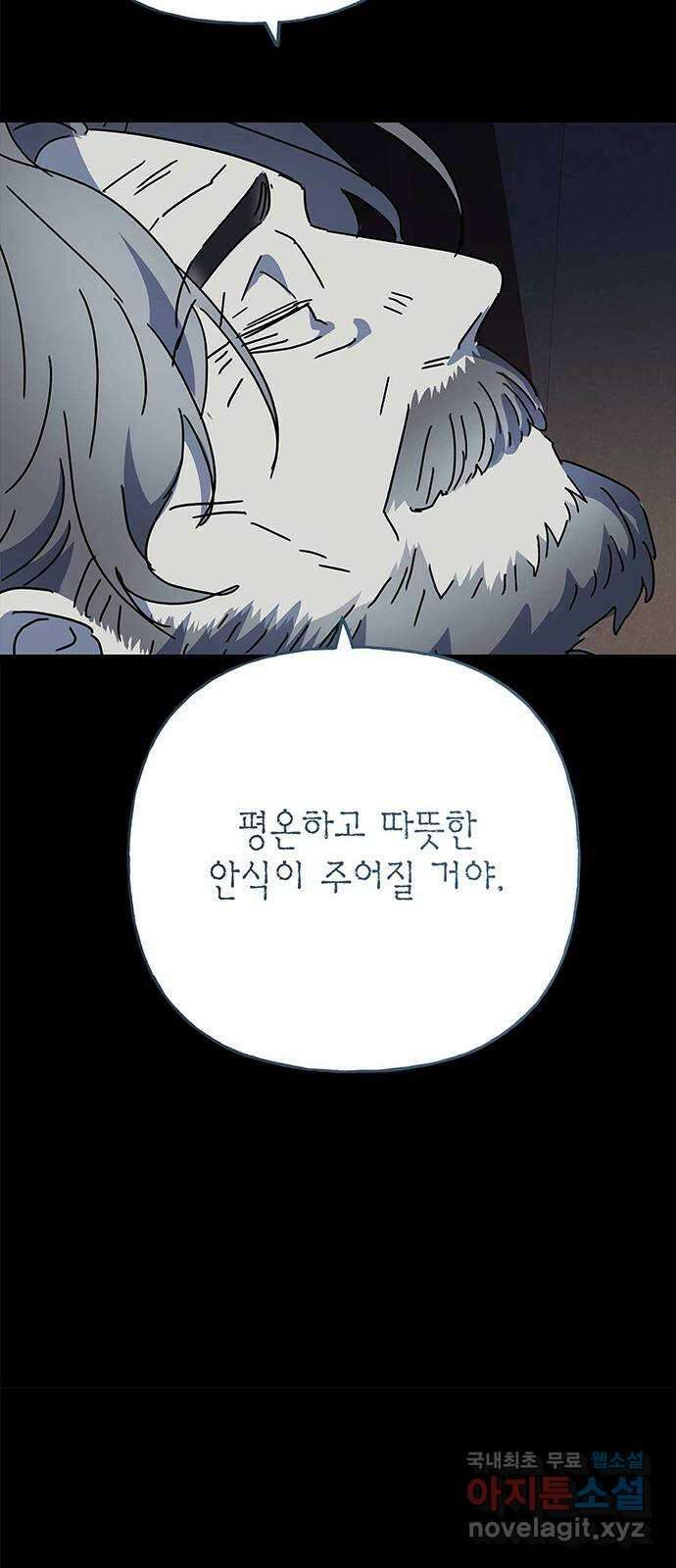아, 쫌 참으세요 영주님! 83화 13