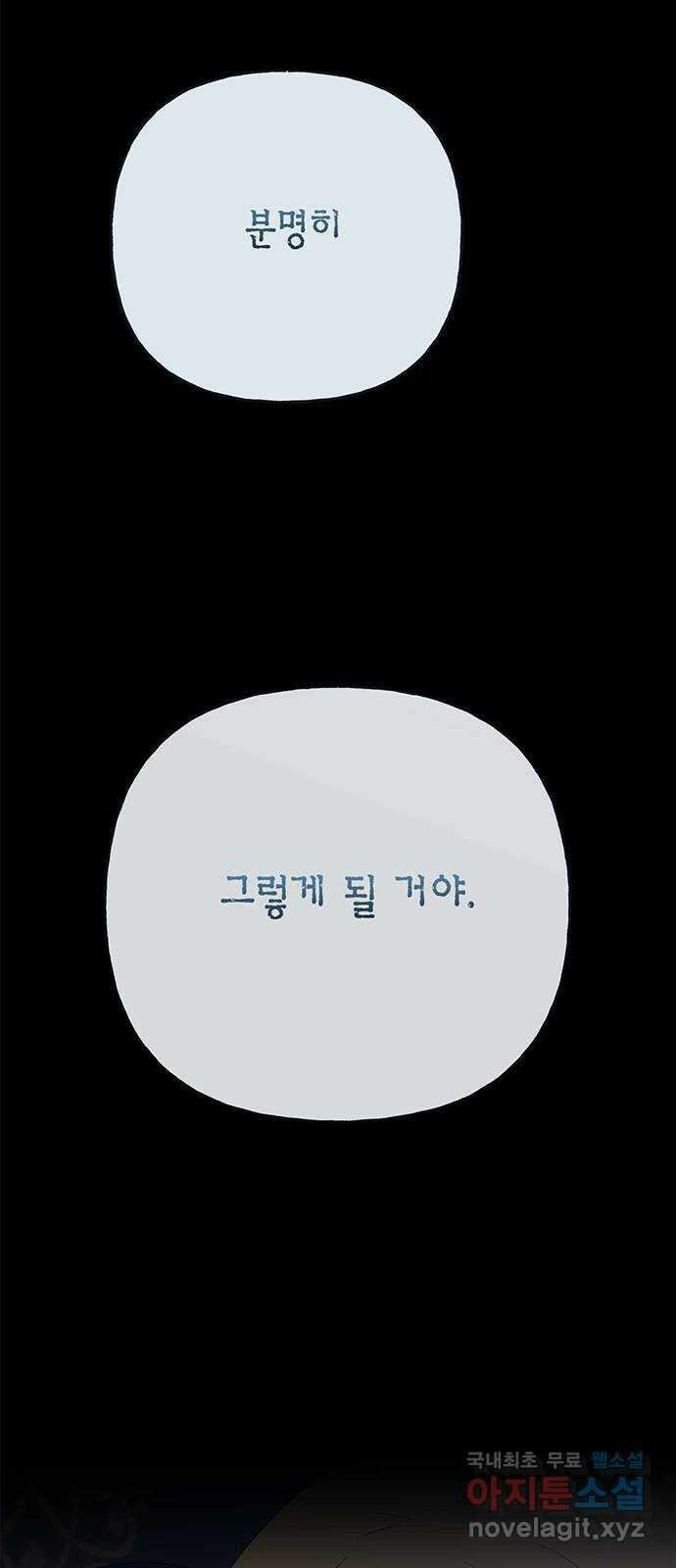 아, 쫌 참으세요 영주님! 83화 14