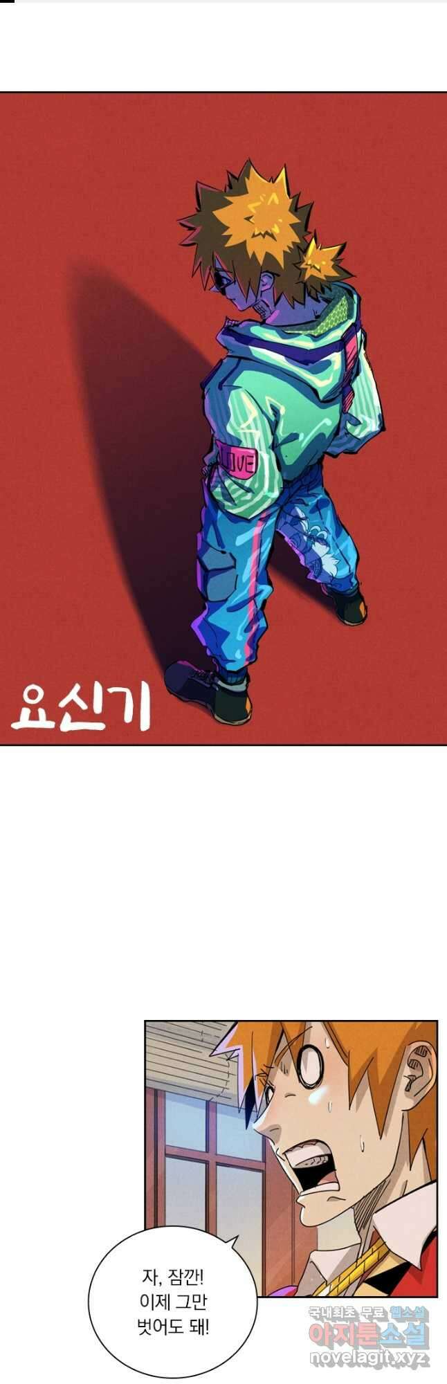 요신기 468화 1