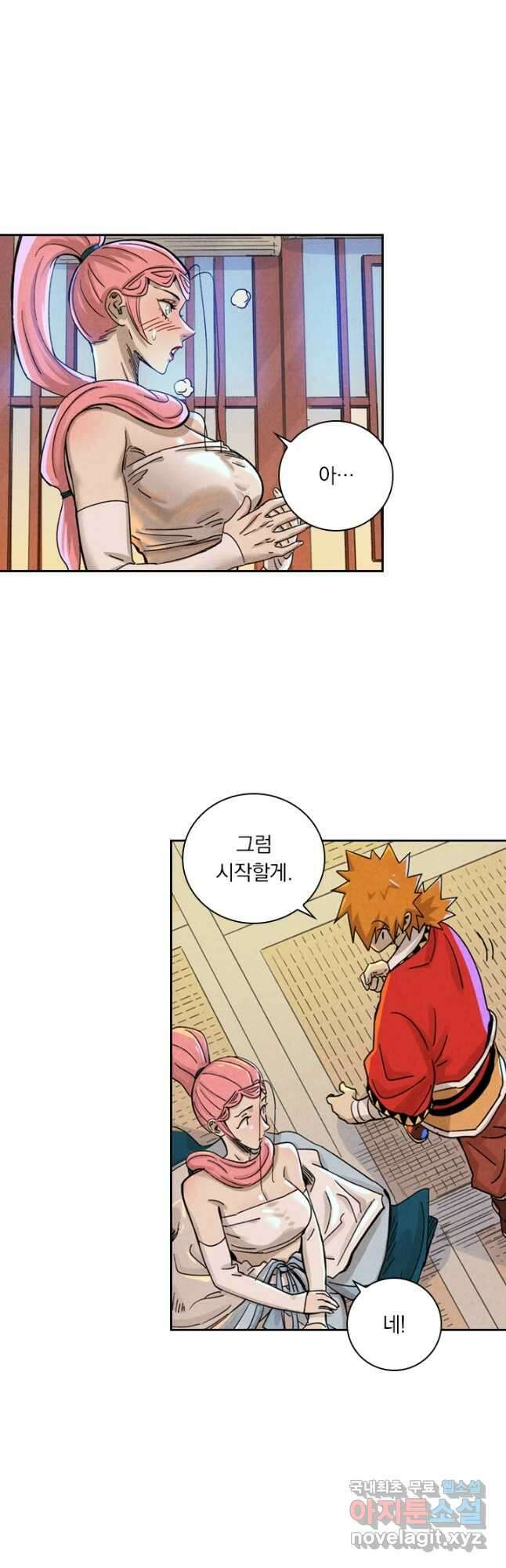 요신기 468화 2