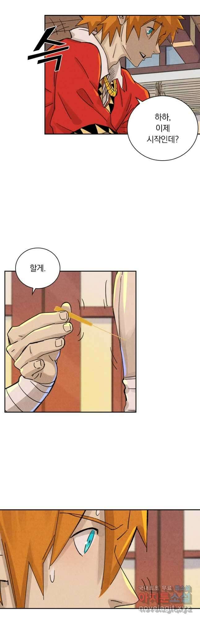 요신기 468화 7