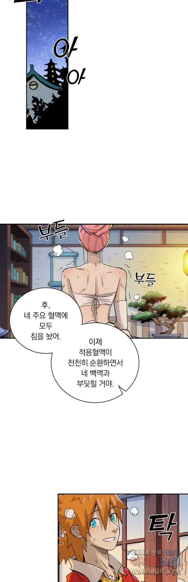 요신기 468화 9