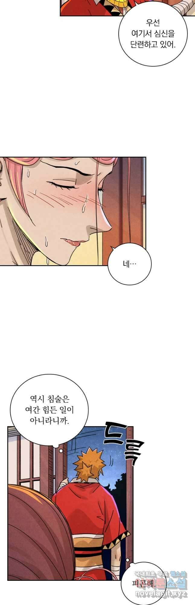 요신기 468화 10