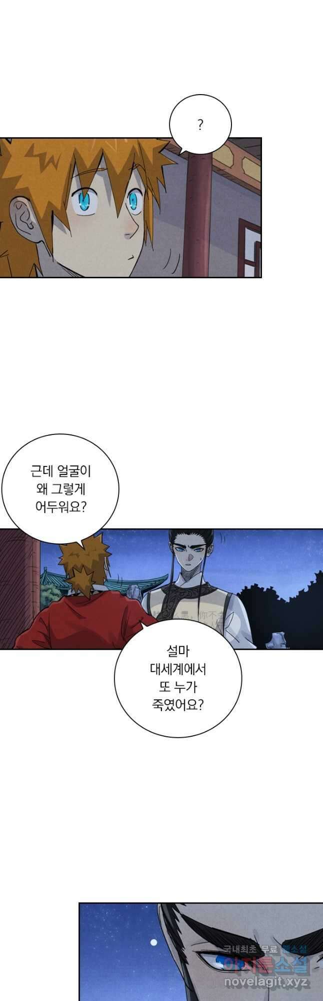 요신기 468화 14