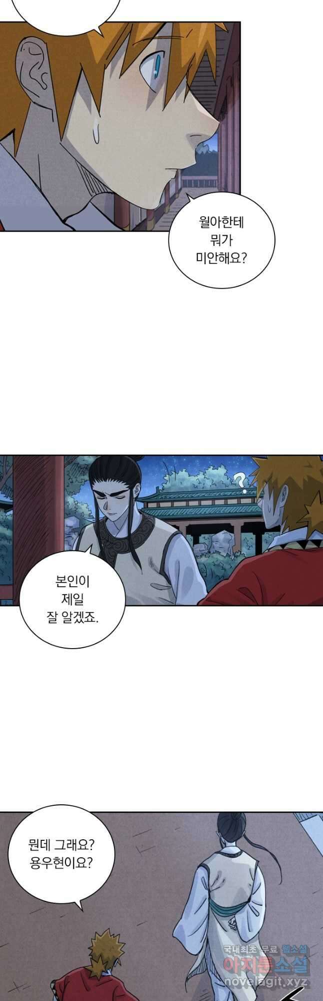 요신기 468화 16