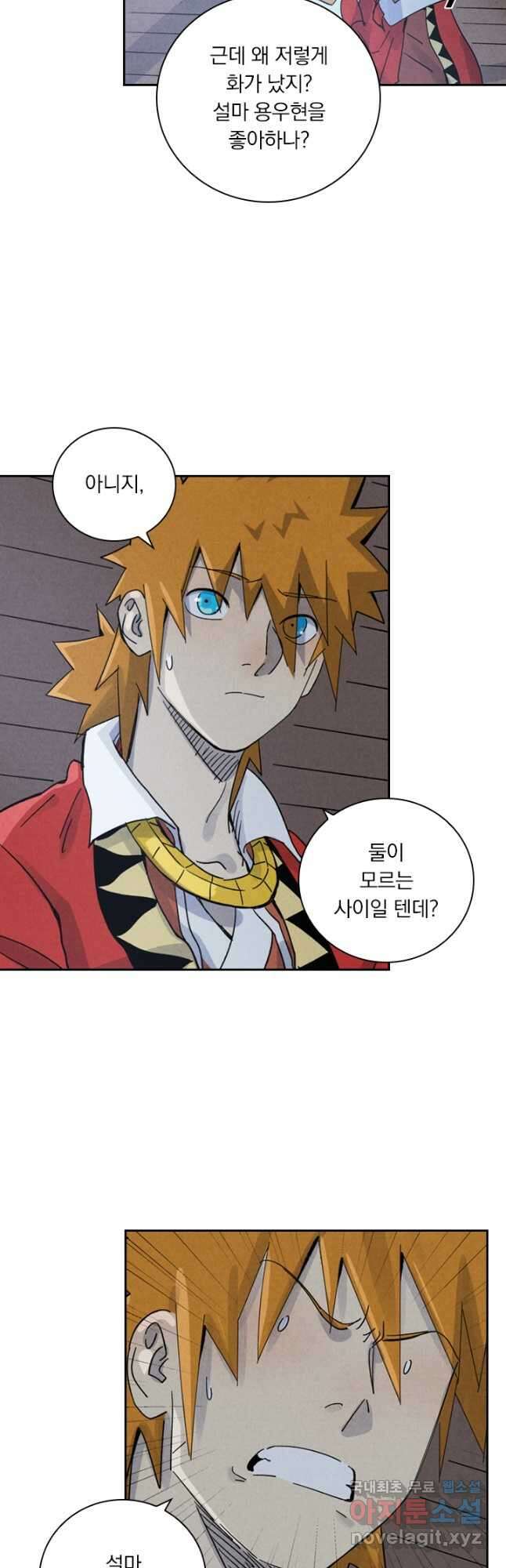 요신기 468화 19