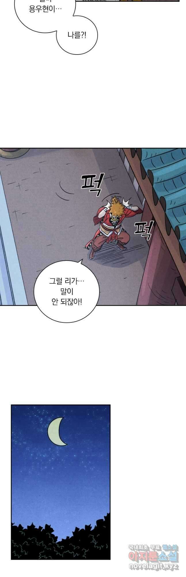 요신기 468화 20