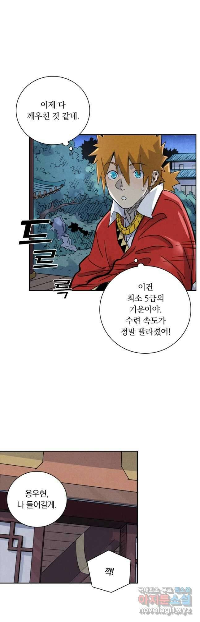 요신기 468화 23