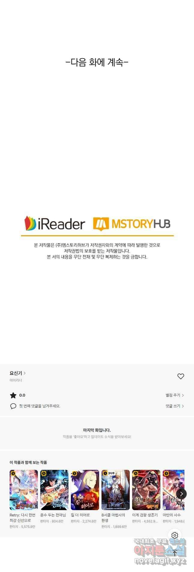 요신기 468화 28