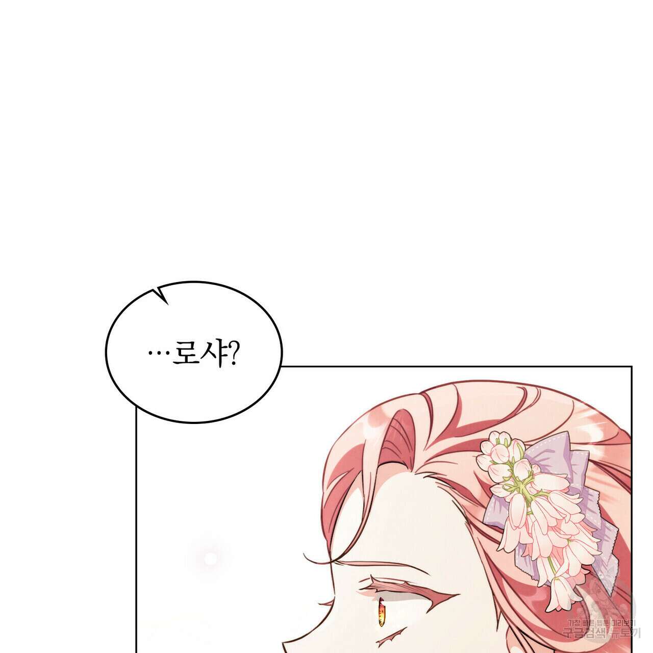 황금빛 여명이 너를 비추리 55화 3