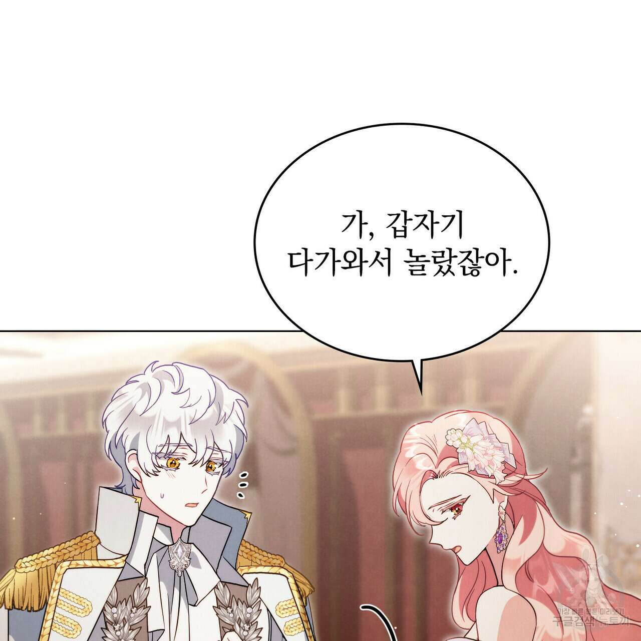 황금빛 여명이 너를 비추리 55화 5